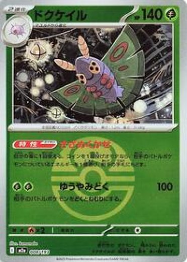 Dustox - 008/193 (Love Ball Pattern)