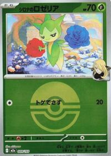 Cynthia's Roselia (Poke Ball Pattern)