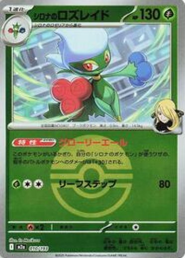 Cynthia's Roserade (Poke Ball Pattern)