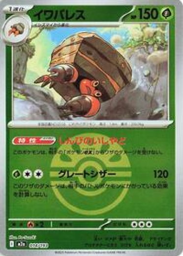 Crustle (Friend Ball Pattern)