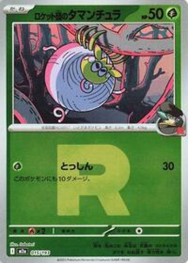 Team Rocket's Tarountula (Team Rocket Pattern)