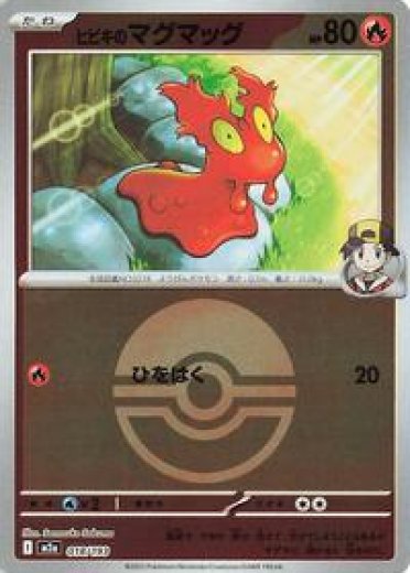 Ethan's Slugma (Poke Ball Pattern)