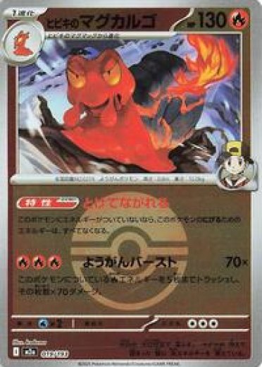 Ethan's Magcargo - 019/193 (Poke Ball Pattern)