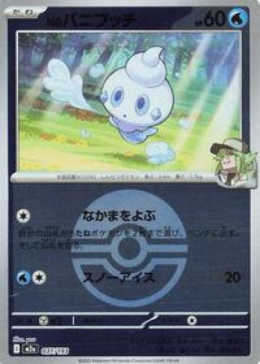 N's Vanillite (Poke Ball Pattern)