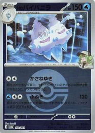 N's Vanilluxe (Poke Ball Pattern)