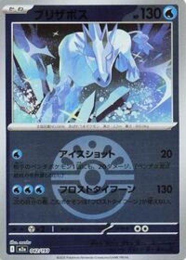 Glastrier (Friend Ball Pattern)