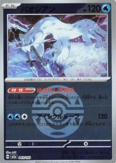 Chien-Pao (Dusk Ball Pattern)