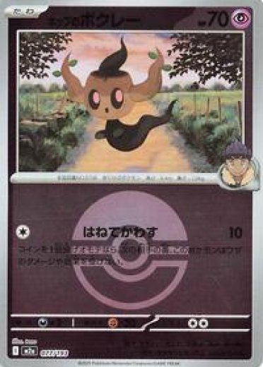 Hop's Phantump (Poke Ball Pattern)