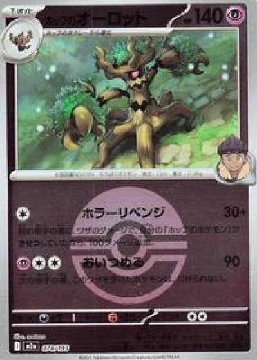 Hop's Trevenant - 078/193 (Poke Ball Pattern)