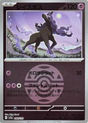 Spectrier (Dusk Ball Pattern)