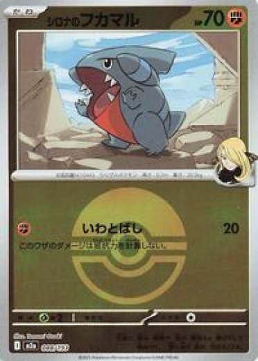 Cynthia's Gible (Poke Ball Pattern)