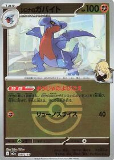 Cynthia's Gabite (Poke Ball Pattern)