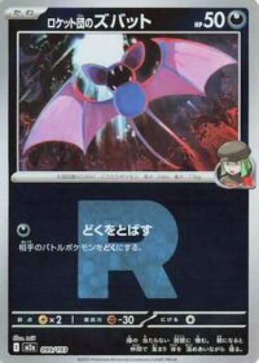 Team Rocket's Zubat (Team Rocket Pattern)