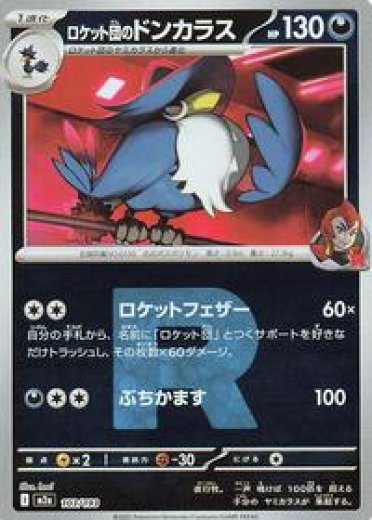 Honchkrow - Pokemon Card Prices & Trends
