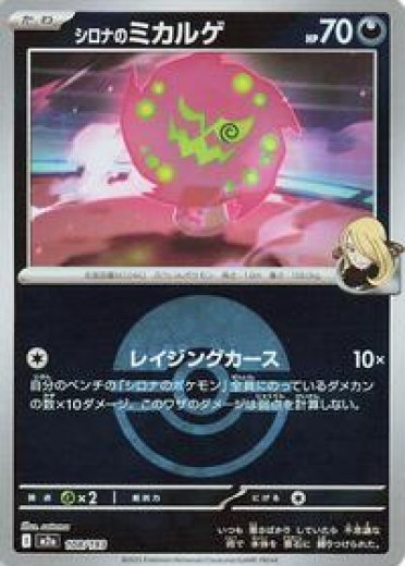 Cynthia's Spiritomb - 108/193 (Poke Ball Pattern)