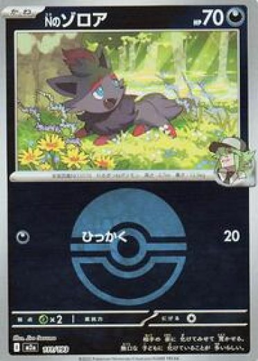 N's Zorua (Poke Ball Pattern)