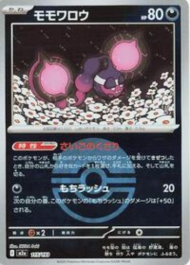 Pecharunt (Poke Ball Pattern)