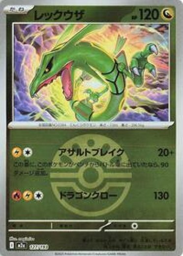 Rayquaza (Friend Ball Pattern)