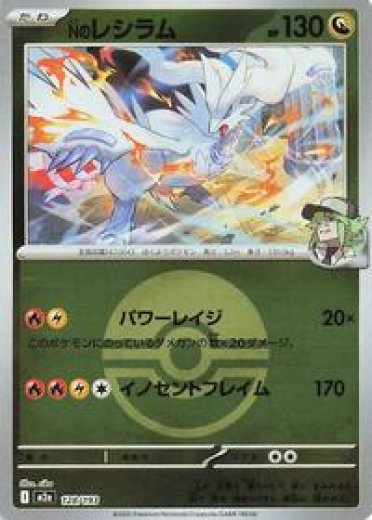 N's Reshiram (Poke Ball Pattern)