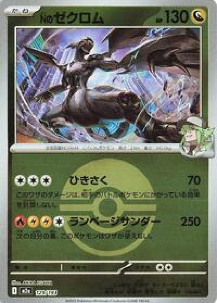 shiny zekrom pokemon card Zekrom - 35/73 - Shining Legends main image 0