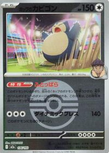 Hop's Snorlax (Poke Ball Pattern)