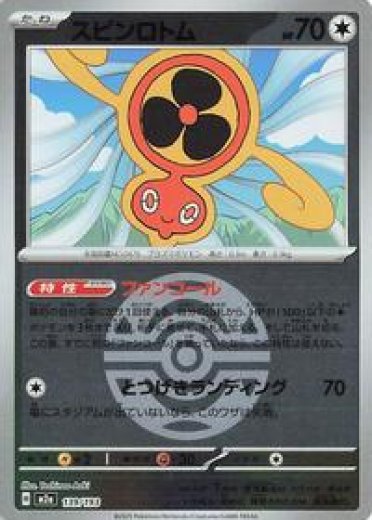 Fan Rotom - 139/193 (Dusk Ball Pattern)