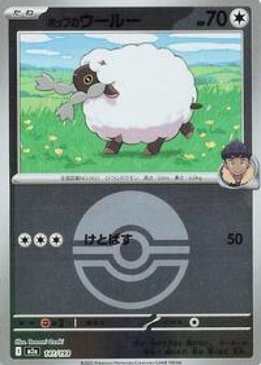 Hop's Wooloo (Poke Ball Pattern)