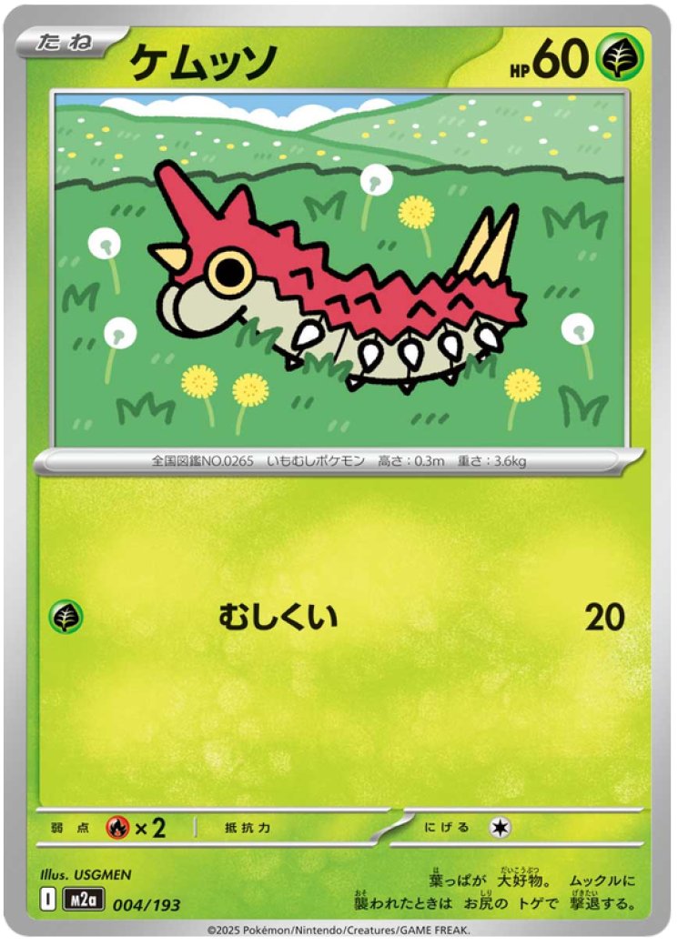 Wurmple - Pokemon Card Prices & Trends