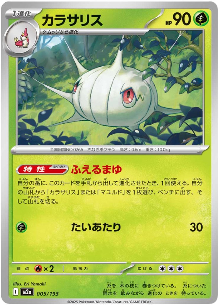 Silcoon - Pokemon Card Prices & Trends
