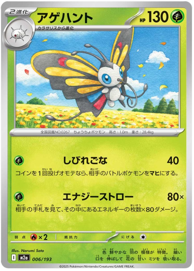 pokemon beautifly card 2026 Pokemon Asc En-ascended Heroes 219 Beautifly Illustration Rare PSA 10