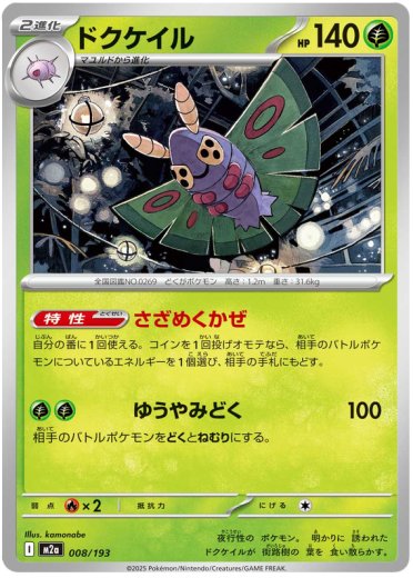Dustox - 008/193 (Energy Symbol Pattern)