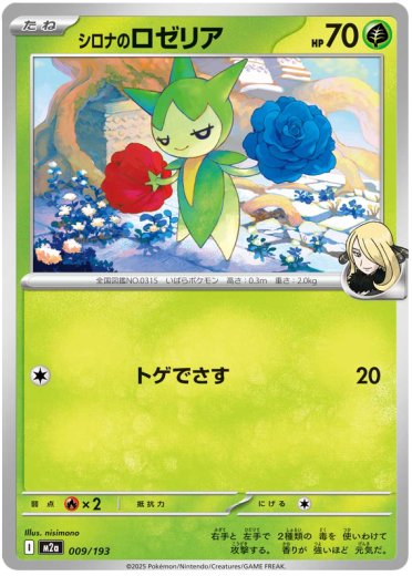 Cynthia's Roselia (Energy Symbol Pattern)