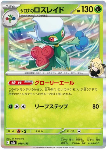 Cynthia's Roserade (Energy Symbol Pattern)