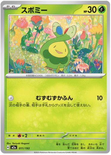 Budew - 011/193 (Energy Symbol Pattern)