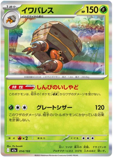 Crustle (Energy Symbol Pattern)