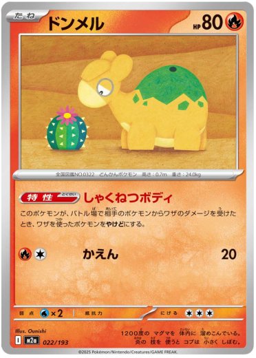 Numel - 022/193 (Energy Symbol Pattern)