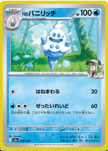 N's Vanillish (Energy Symbol Pattern)