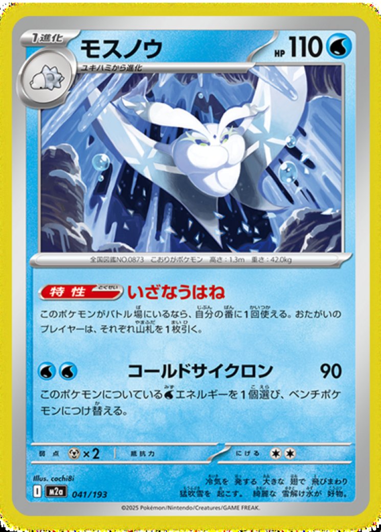 Frosmoth - Pokemon Card Prices & Trends Frosmoth - Pokemon Card Prices & Trends