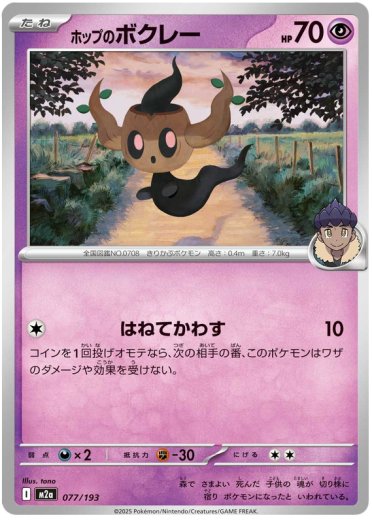 Hop's Phantump (Energy Symbol Pattern)