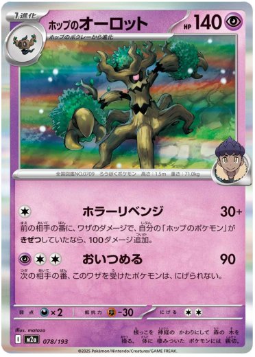 Hop's Trevenant - 078/193 (Energy Symbol Pattern)