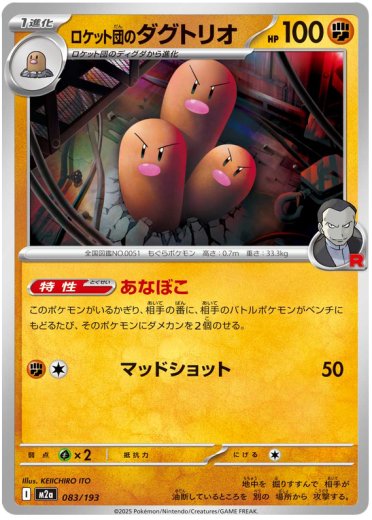 Team Rocket's Dugtrio - 083/193 (Energy Symbol Pattern)