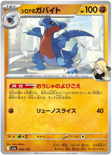 Cynthia's Gabite (Energy Symbol Pattern)