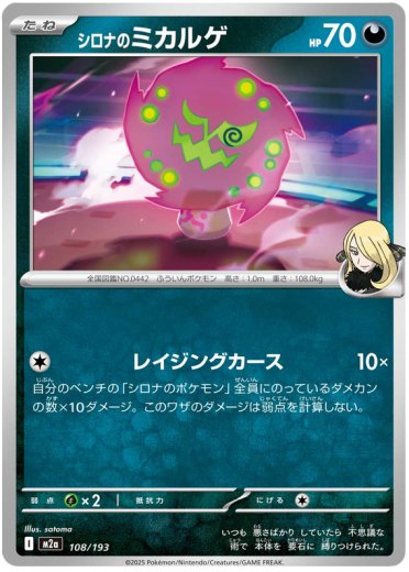 Cynthia's Spiritomb - 108/193 (Energy Symbol Pattern)