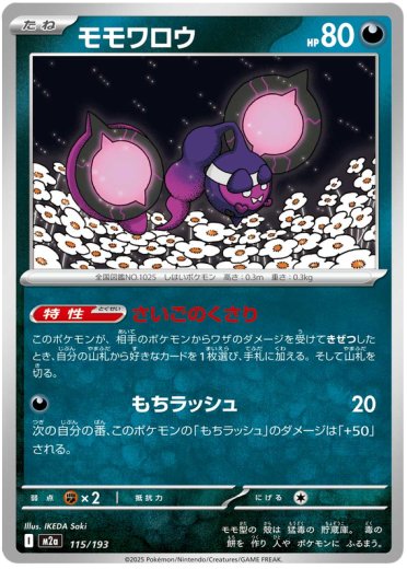 Pecharunt (Energy Symbol Pattern)