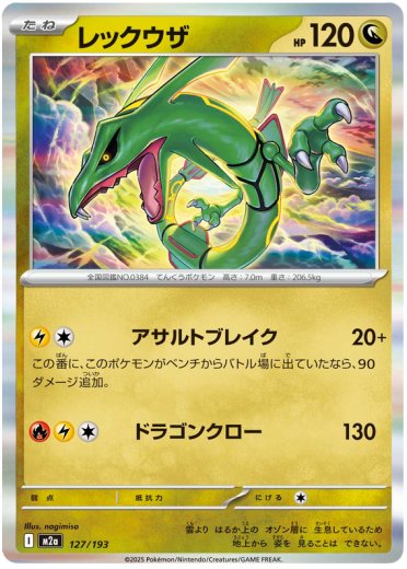 Rayquaza (Energy Symbol Pattern)