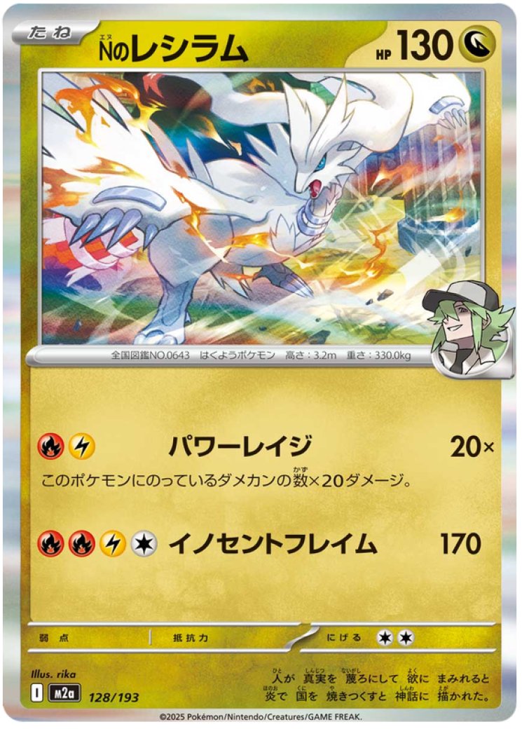 Reshiram ex - 173/086 - White Flare - Pokemon Card Prices & Trends
