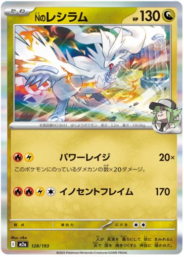 N's Reshiram (Energy Symbol Pattern)