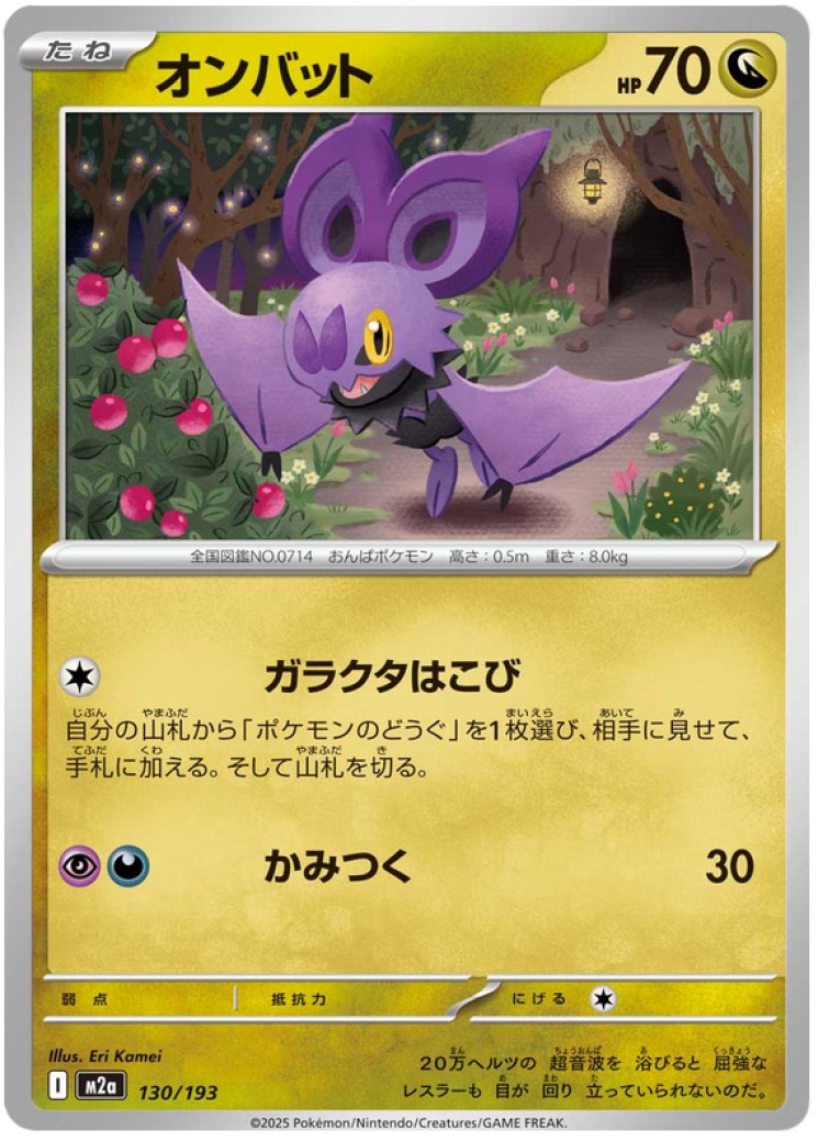 Noibat (Energy Symbol Pattern) 130/193 Price 2026 | MEGA Dream ex