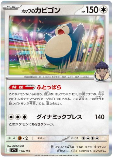 Hop's Snorlax (Energy Symbol Pattern)