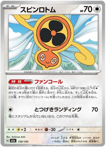 Fan Rotom - 139/193 (Energy Symbol Pattern)